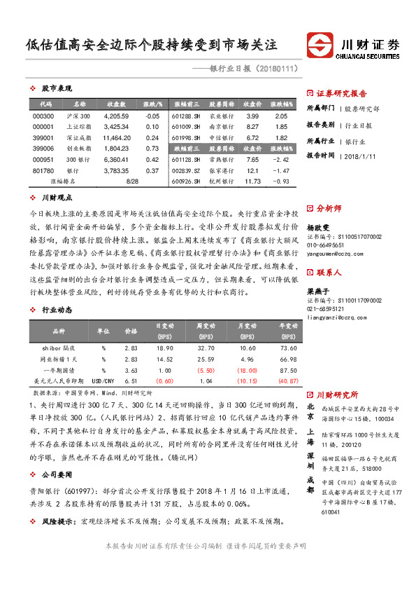 银行业日报：低估值高安全边际个股持续受到市场关注