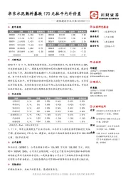 建筑建材行业日报：华东水泥熟料暴跌170元抹平内外价差