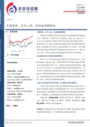 信息技术行业点评报告：币圈预热、巨头入局，区块链热潮再起