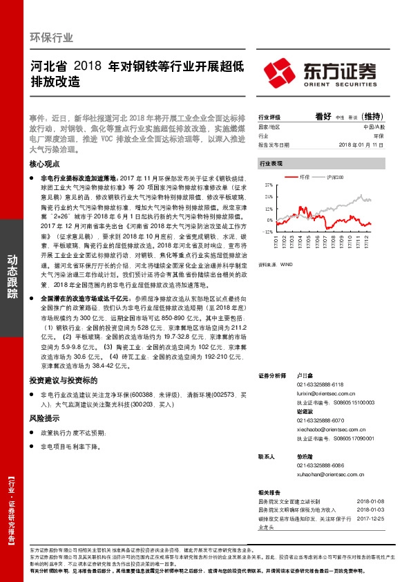环保行业：河北省2018年对钢铁等行业开展超低排放改造