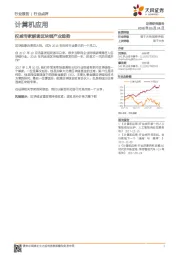 计算机应用行业点评：权威专家解读区块链产业趋势