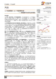 新能源汽车系列点评报告：12月延续强势 2017年超预期收官