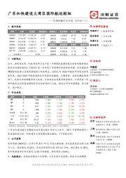 交通运输行业日报：广东加快建设大湾区国际航运枢纽