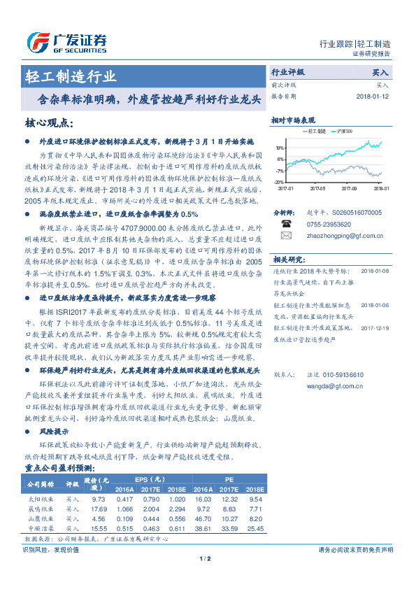 轻工制造行业：含杂率标准明确，外废管控趋严利好行业龙头