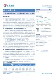 轻工制造行业：含杂率标准明确，外废管控趋严利好行业龙头