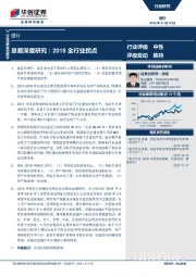 银行：息差深度研究：2018全行业拐点