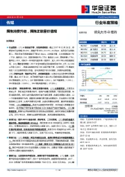 传媒行业年度策略：拥抱消费升级，拥抱正能量价值观