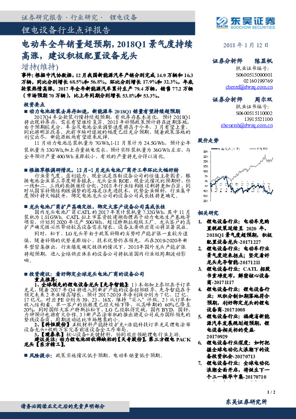 锂电设备行业点评报告：电动车全年销量超预期，2018Q1景气度持续高涨，建议积极配置设备龙头