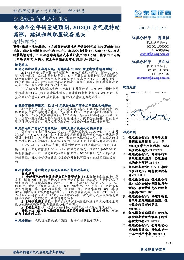 锂电设备行业点评报告：电动车全年销量超预期，2018Q1景气度持续高涨，建议积极配置设备龙头