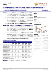 传媒行业区块链技术深度点评与产业交流纪要：区块链专题研究：传媒＋区块链，行业公司纷纷布局新兴技术