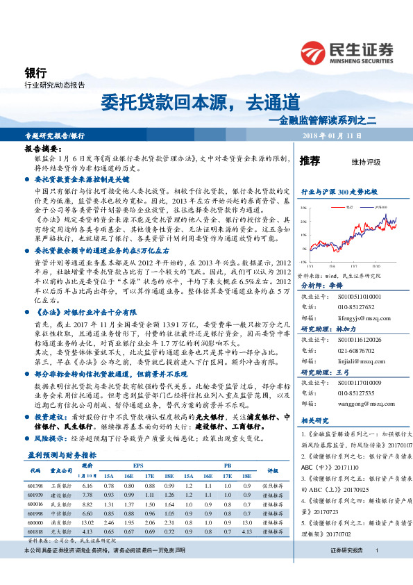 金融监管解读系列之二：委托贷款回本源，去通道