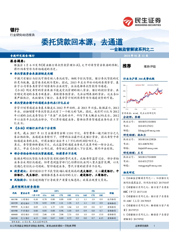 金融监管解读系列之二：委托贷款回本源，去通道