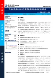 节能环保行业周报：两办发文要求2018年底前我国湖泊全面建立湖长制