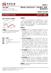 基础化工行业月报：原油站上60美元关口，关注炼化、农药、有机硅行业