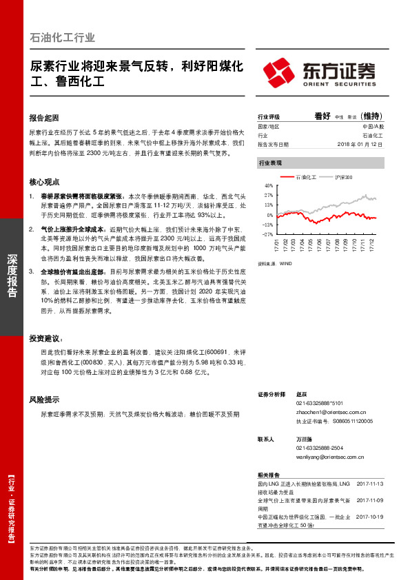石油化工行业深度报告：尿素行业将迎来景气反转，利好阳煤化工、鲁西化工