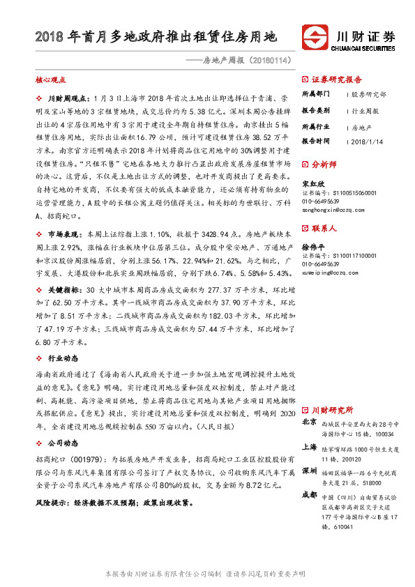 房地产周报：2018年首月多地政府推出租赁住房用地
