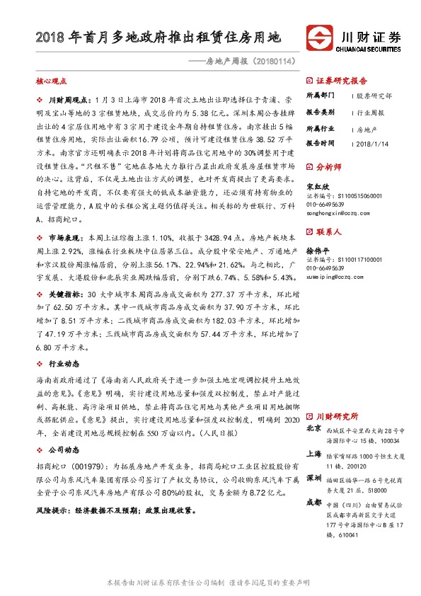 房地产周报：2018年首月多地政府推出租赁住房用地