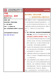 非银金融行业跟踪报告：股票质押新规正式稿发布点评：靴子终落地，净资本定规模
