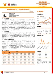 汽车行业周报:腾势再牵手首汽,助推网约车电动化