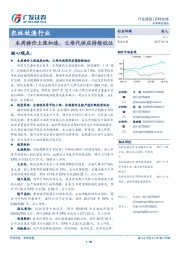 农林牧渔行业：本周猪价上涨加速，父母代供应持续低位