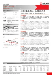 环保公用周报第124期：二污普稳步推进，地热能迎利好