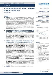 纺织服装：优衣库受益冷冬季报收入高增长，继续强调品牌服饰龙头配置机会