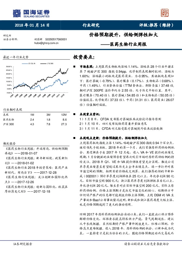 医药生物行业周报：价格预期提升，供给侧弹性加大
