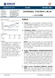 化工行业周报:原油价格创新高,华东区尿素和己二酸上涨
