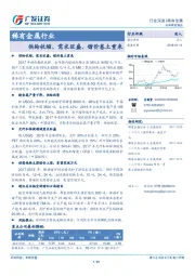 稀有金属行业：供给收缩，需求旺盛，锗价卷土重来