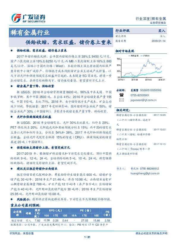 稀有金属行业：供给收缩，需求旺盛，锗价卷土重来
