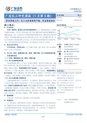 广发化工研究周报（1月第3期）：原油价格上行；化工品价格保持平稳，价差涨跌相当