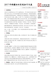 石油化工行业周报：2017年新疆油田实现扭亏为盈