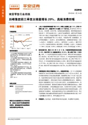 商贸零售行业周报：历峰集团前三季亚太销量增长20%，高端消费回暖