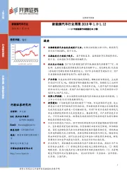 新能源汽车行业周报：17年新能源汽车销量近80万辆