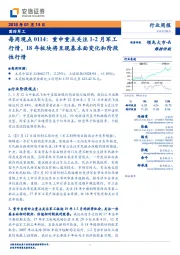 国防军工每周观点0114：重申重点关注1-2月军工行情，18年板块将呈现基本面变化和阶段性行情