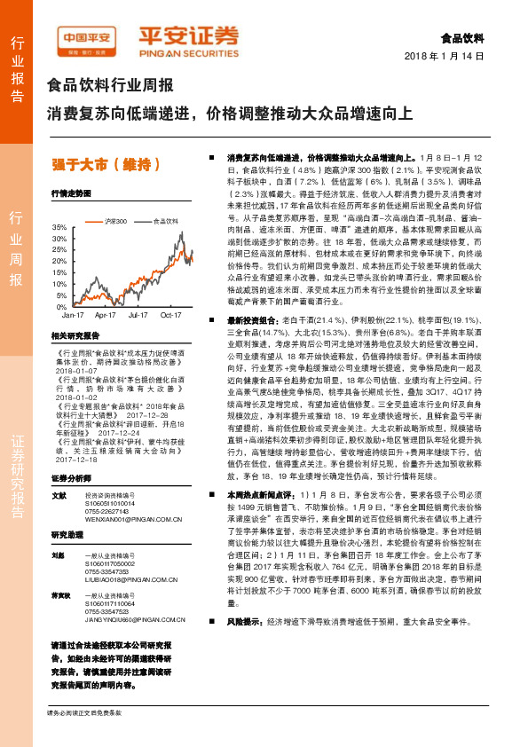 食品饮料行业周报：消费复苏向低端递进，价格调整推动大众品增速向上