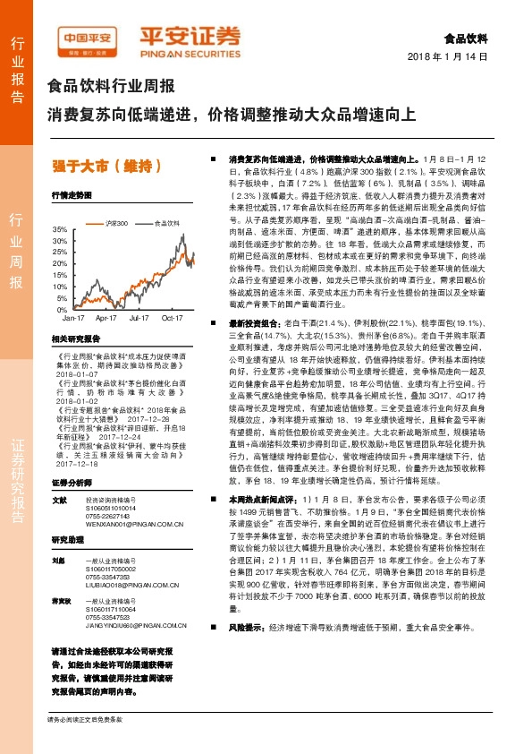 食品饮料行业周报：消费复苏向低端递进，价格调整推动大众品增速向上