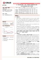 电力设备新能源行业第3周周报：2017新能源车销售77万辆，局部变化无碍新能源大趋势