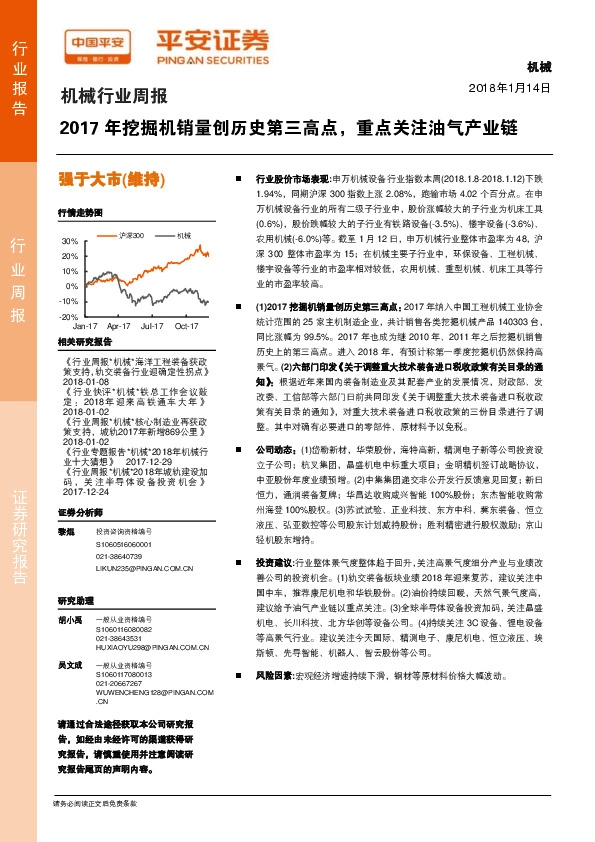 机械行业周报：2017年挖掘机销量创历史第三高点，重点关注油气产业链