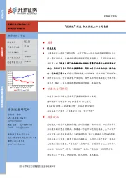 传媒行业周报：“区块链”爆发 相关传媒上市公司收益