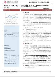 环保行业周报：各省环保税适用税额明确，河北带头推进工业大气污染治理