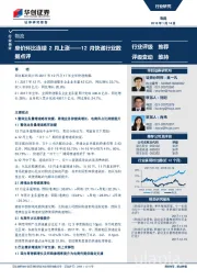 12月快递行业数据点评:单价环比连续2月上涨