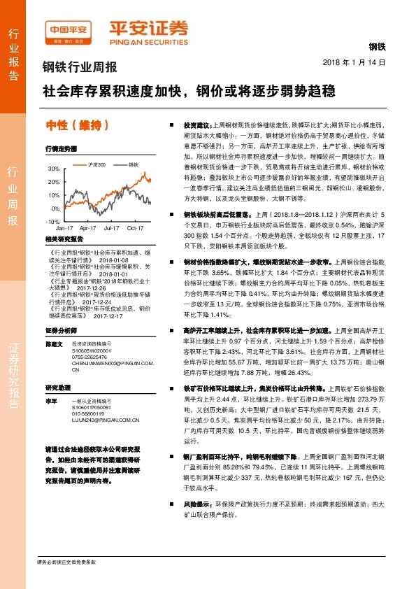 钢铁行业周报：社会库存累积速度加快，钢价或将逐步弱势趋稳