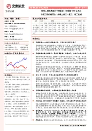 全球工程机械龙头卡特彼勒:市值超1000亿美元:中国工程机械行业:持续力推三一重工、徐工机械
