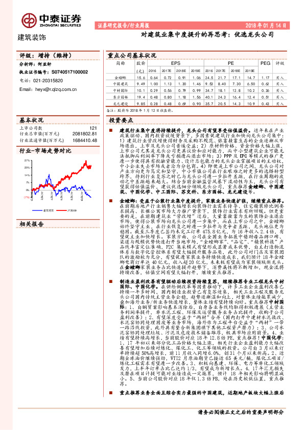 建筑装饰行业周报：对建筑业集中度提升的再思考：优选龙头公司