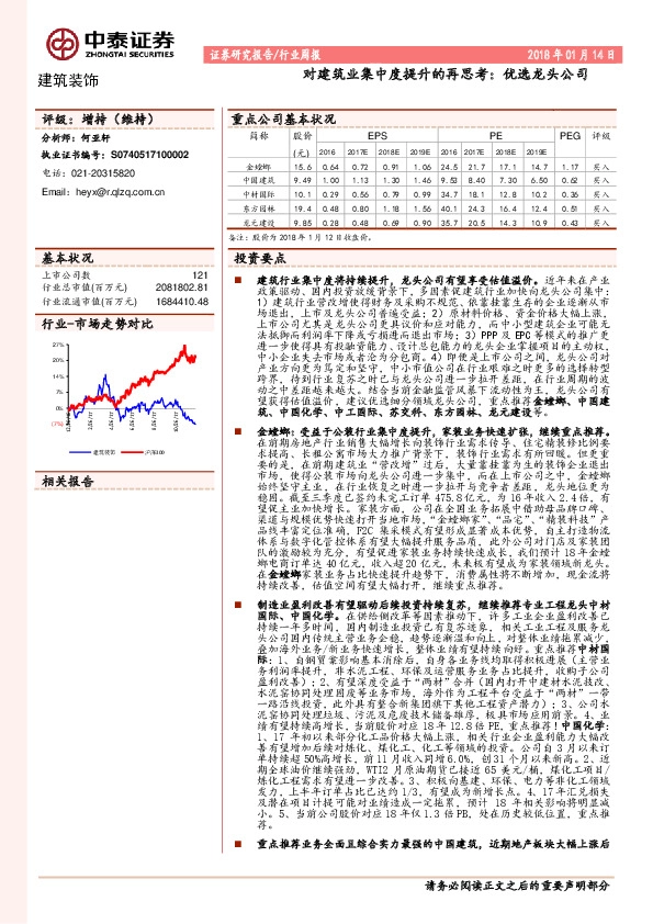 建筑装饰行业周报：对建筑业集中度提升的再思考：优选龙头公司