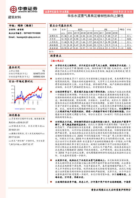 建筑材料行业周报：华东水泥景气具有足够韧性和向上弹性