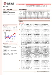 建筑材料行业周报：华东水泥景气具有足够韧性和向上弹性