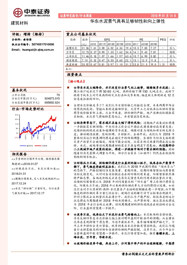 建筑材料行业周报：华东水泥景气具有足够韧性和向上弹性