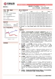 国防军工行业周报：北斗三号发射，启动全球组网